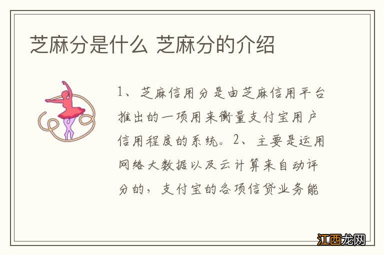 芝麻分是什么 芝麻分的介绍