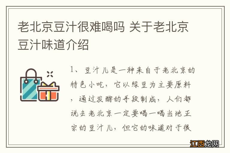 老北京豆汁很难喝吗 关于老北京豆汁味道介绍