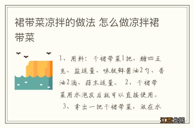 裙带菜凉拌的做法 怎么做凉拌裙带菜