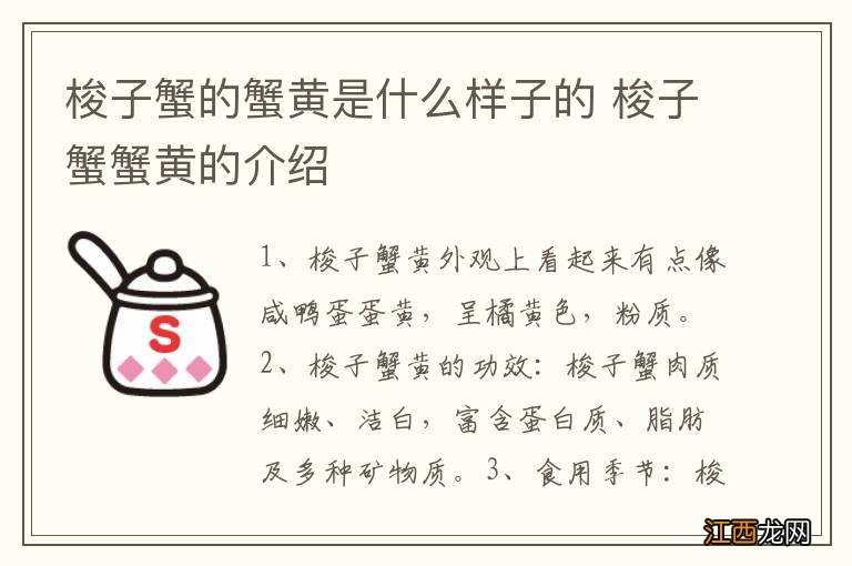 梭子蟹的蟹黄是什么样子的 梭子蟹蟹黄的介绍