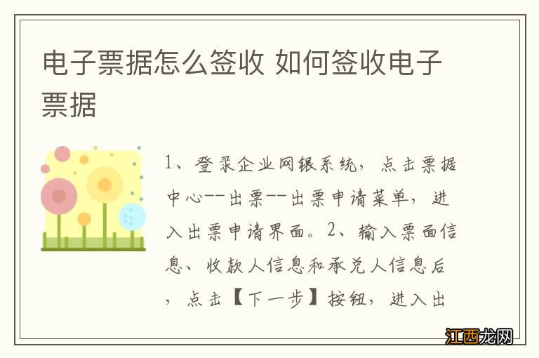 电子票据怎么签收 如何签收电子票据