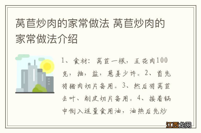 莴苣炒肉的家常做法 莴苣炒肉的家常做法介绍