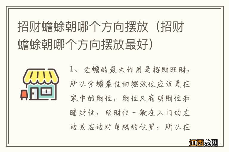 招财蟾蜍朝哪个方向摆放最好 招财蟾蜍朝哪个方向摆放