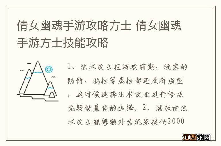 倩女幽魂手游攻略方士 倩女幽魂手游方士技能攻略