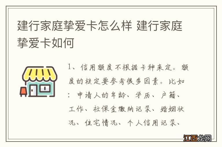 建行家庭挚爱卡怎么样 建行家庭挚爱卡如何