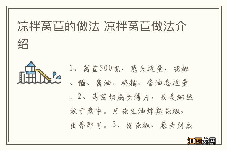 凉拌莴苣的做法 凉拌莴苣做法介绍