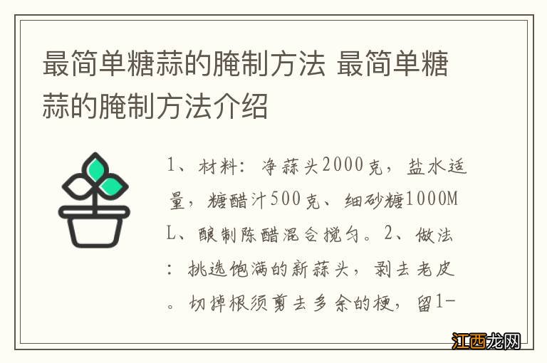 最简单糖蒜的腌制方法 最简单糖蒜的腌制方法介绍