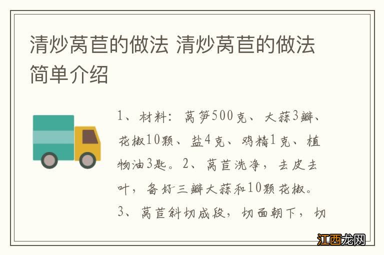 清炒莴苣的做法 清炒莴苣的做法简单介绍