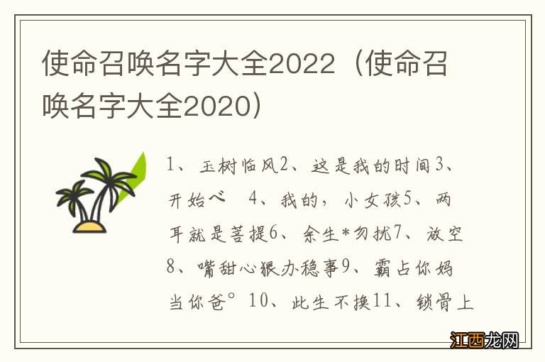 使命召唤名字大全2020 使命召唤名字大全2022