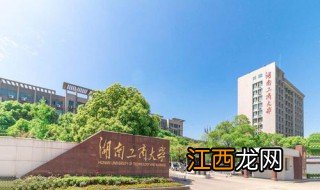 湖南工商大学是211还是985 湖南工商大学是一本吗