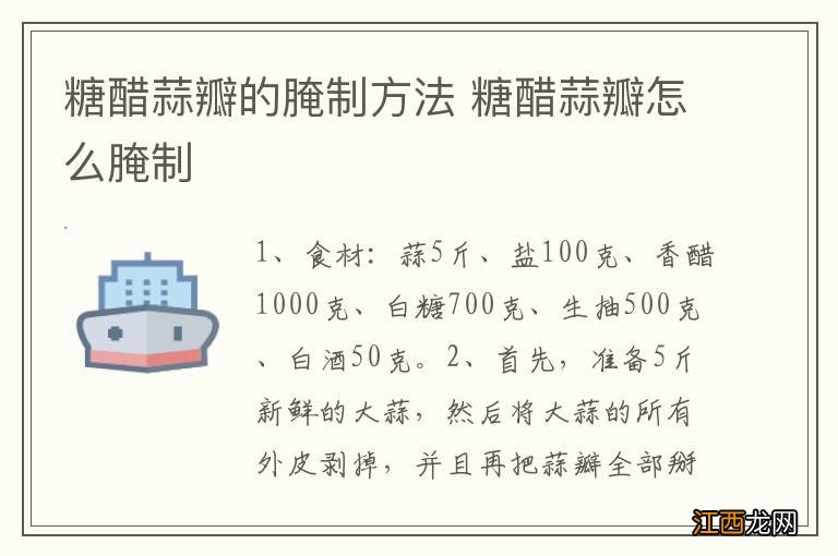 糖醋蒜瓣的腌制方法 糖醋蒜瓣怎么腌制