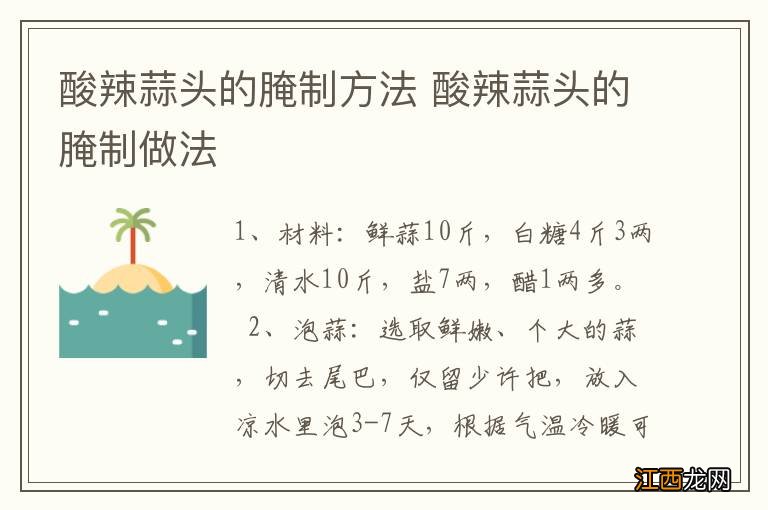 酸辣蒜头的腌制方法 酸辣蒜头的腌制做法