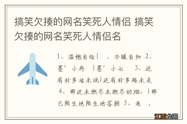 搞笑欠揍的网名笑死人情侣 搞笑欠揍的网名笑死人情侣名