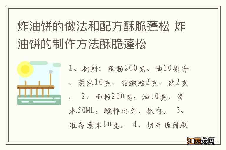 炸油饼的做法和配方酥脆蓬松 炸油饼的制作方法酥脆蓬松