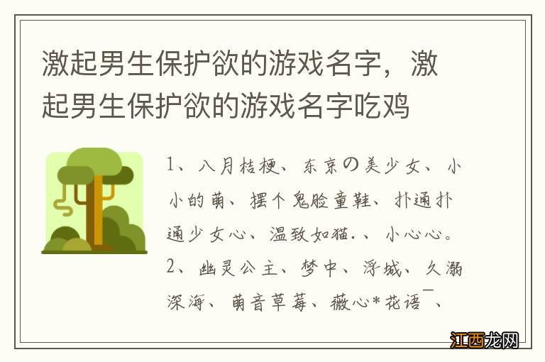 激起男生保护欲的游戏名字，激起男生保护欲的游戏名字吃鸡