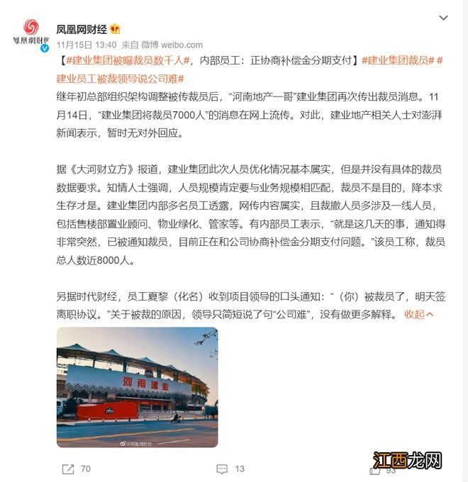 裁员赔偿还分期！这个守信用的河南地产大佬还在硬撑