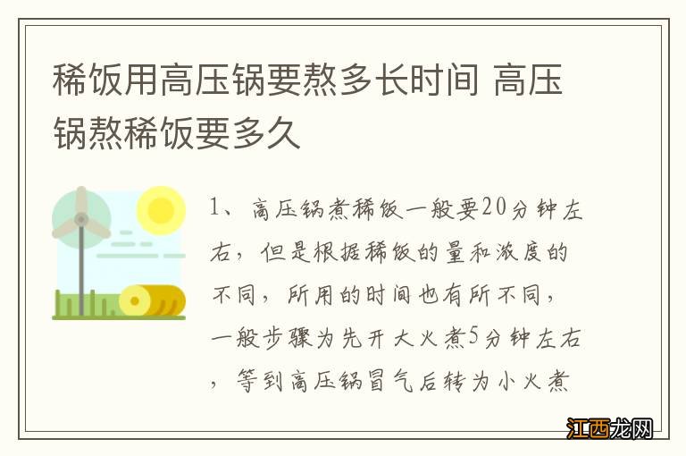 稀饭用高压锅要熬多长时间 高压锅熬稀饭要多久