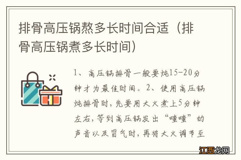 排骨高压锅煮多长时间 排骨高压锅熬多长时间合适