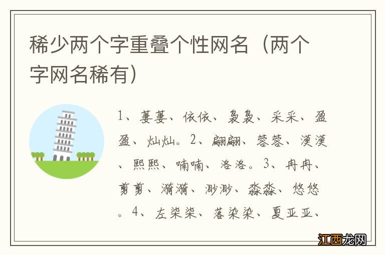 两个字网名稀有 稀少两个字重叠个性网名