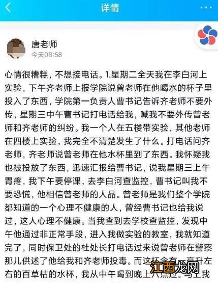 高校教师自曝被同事投放百草枯后中毒，四川警方：涉案人员被刑拘