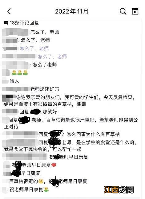 高校教师自曝被同事投放百草枯后中毒，四川警方：涉案人员被刑拘