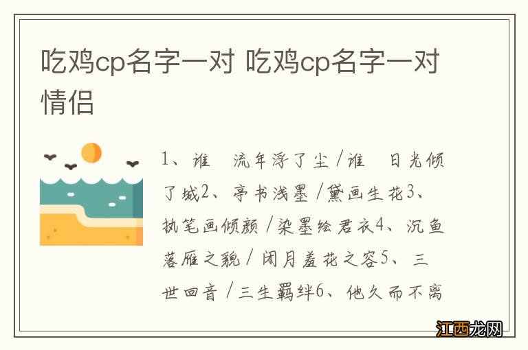 吃鸡cp名字一对 吃鸡cp名字一对情侣