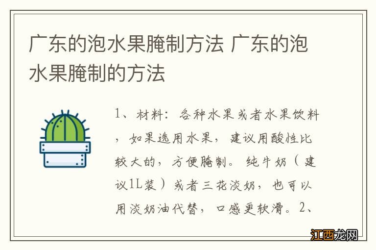 广东的泡水果腌制方法 广东的泡水果腌制的方法