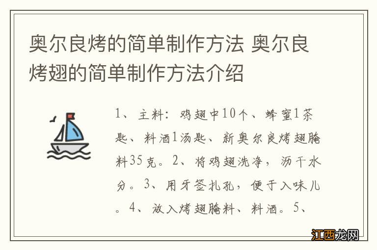 奥尔良烤的简单制作方法 奥尔良烤翅的简单制作方法介绍