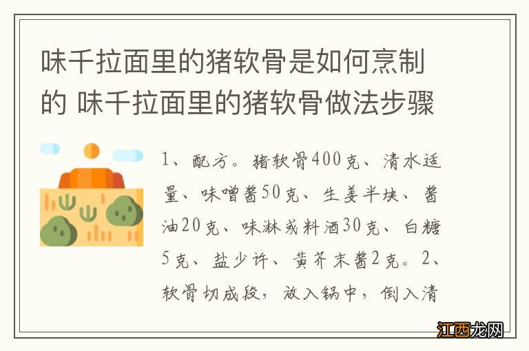 味千拉面里的猪软骨是如何烹制的 味千拉面里的猪软骨做法步骤