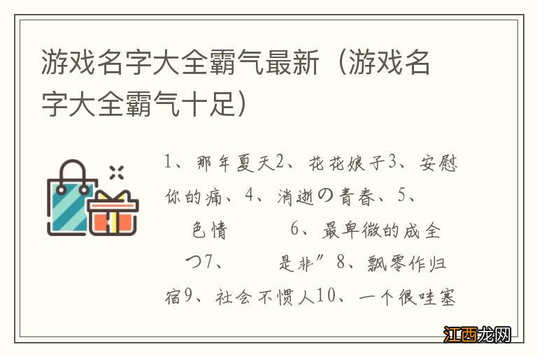 游戏名字大全霸气十足 游戏名字大全霸气最新