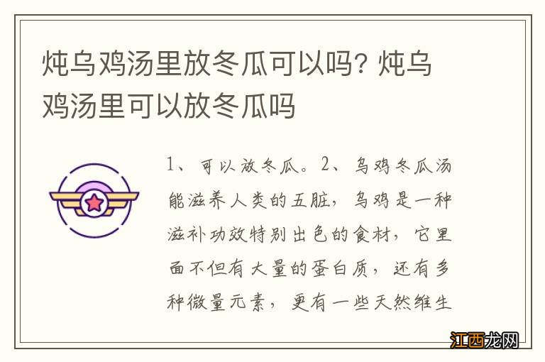 炖乌鸡汤里放冬瓜可以吗? 炖乌鸡汤里可以放冬瓜吗