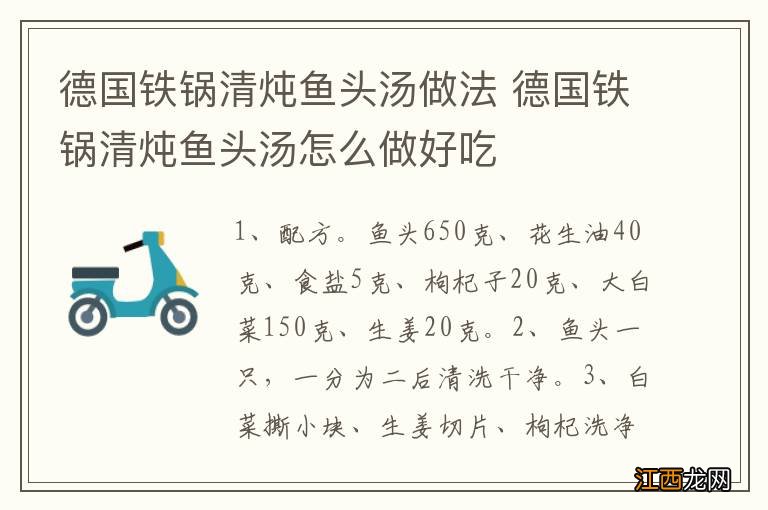 德国铁锅清炖鱼头汤做法 德国铁锅清炖鱼头汤怎么做好吃