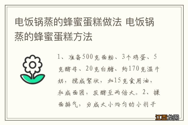 电饭锅蒸的蜂蜜蛋糕做法 电饭锅蒸的蜂蜜蛋糕方法