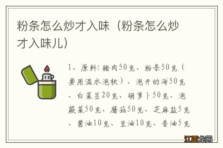 粉条怎么炒才入味儿 粉条怎么炒才入味