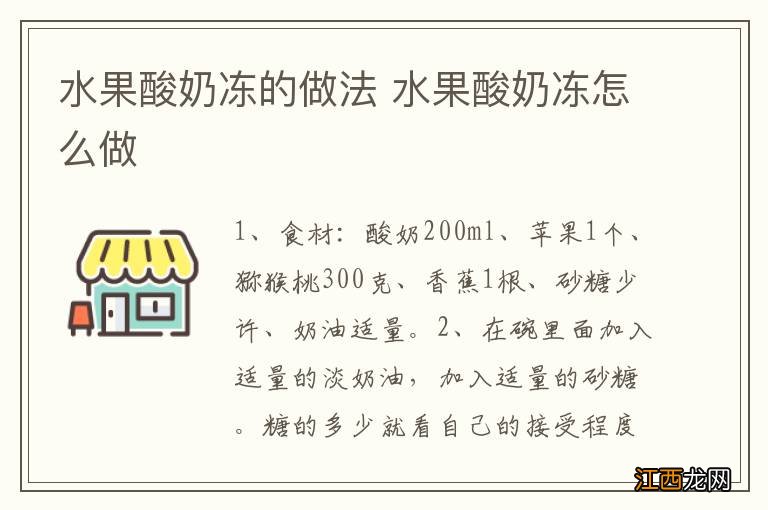 水果酸奶冻的做法 水果酸奶冻怎么做