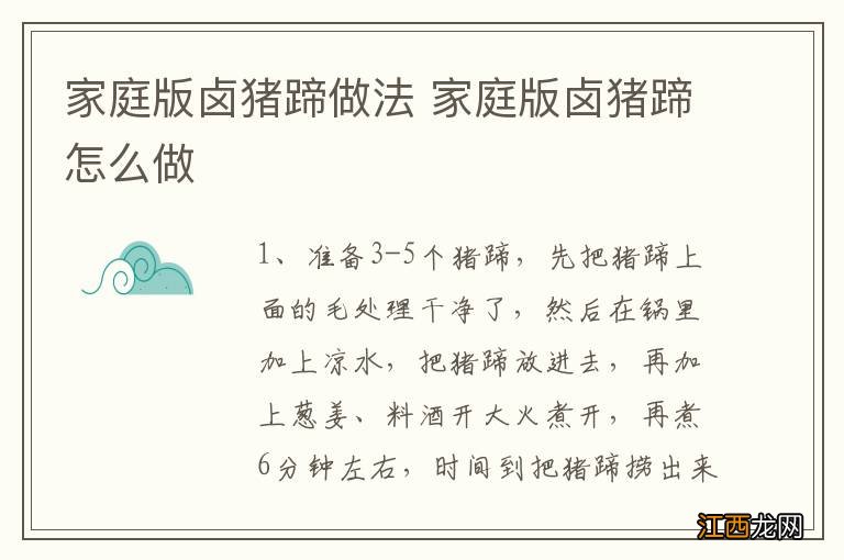 家庭版卤猪蹄做法 家庭版卤猪蹄怎么做