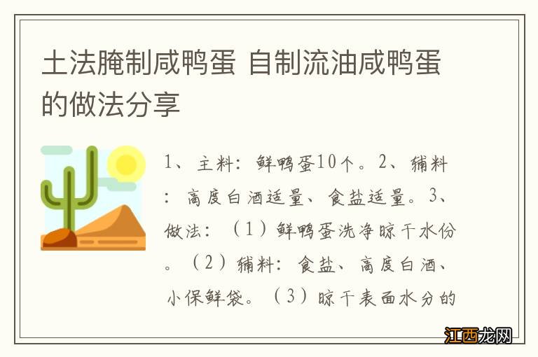 土法腌制咸鸭蛋 自制流油咸鸭蛋的做法分享