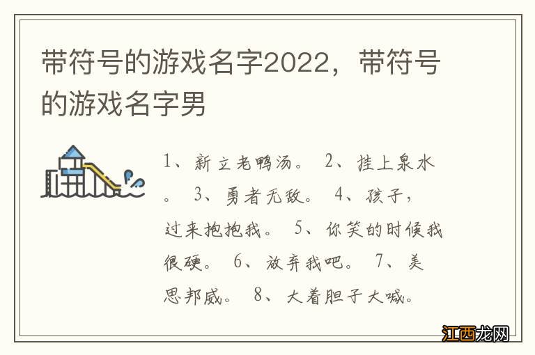 带符号的游戏名字2022，带符号的游戏名字男