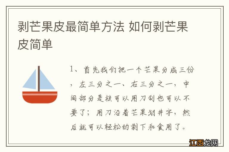 剥芒果皮最简单方法 如何剥芒果皮简单