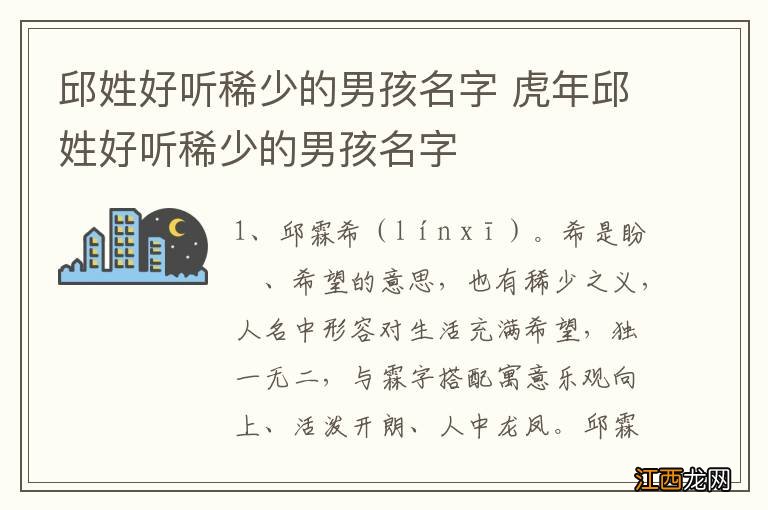 邱姓好听稀少的男孩名字 虎年邱姓好听稀少的男孩名字