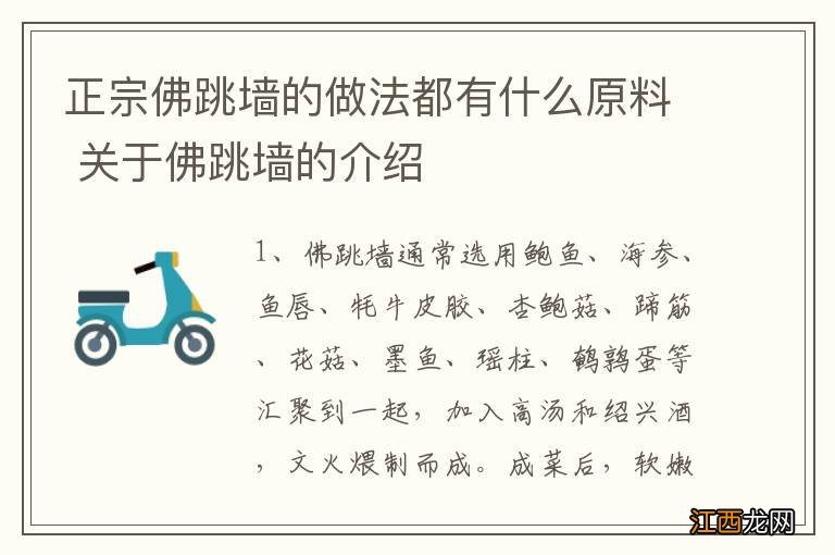 正宗佛跳墙的做法都有什么原料 关于佛跳墙的介绍