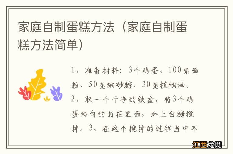 家庭自制蛋糕方法简单 家庭自制蛋糕方法