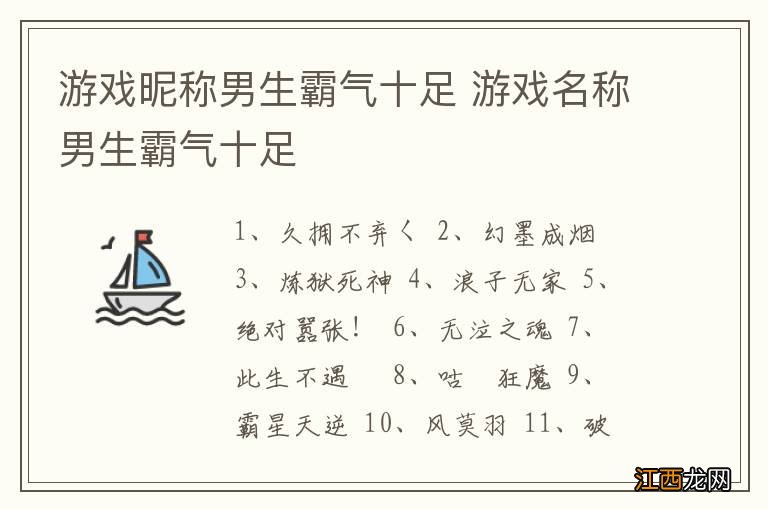 游戏昵称男生霸气十足 游戏名称男生霸气十足