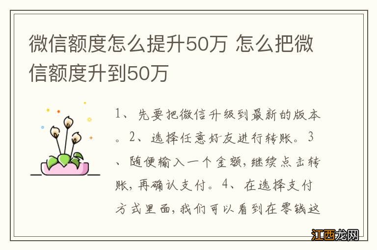 微信额度怎么提升50万 怎么把微信额度升到50万