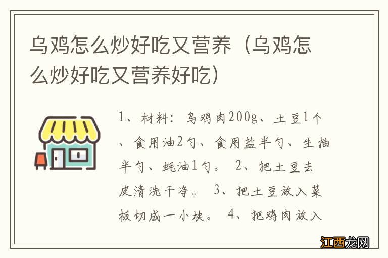 乌鸡怎么炒好吃又营养好吃 乌鸡怎么炒好吃又营养