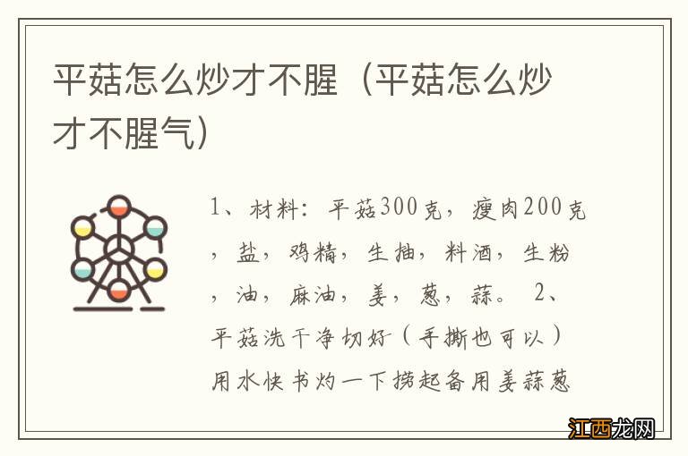 平菇怎么炒才不腥气 平菇怎么炒才不腥