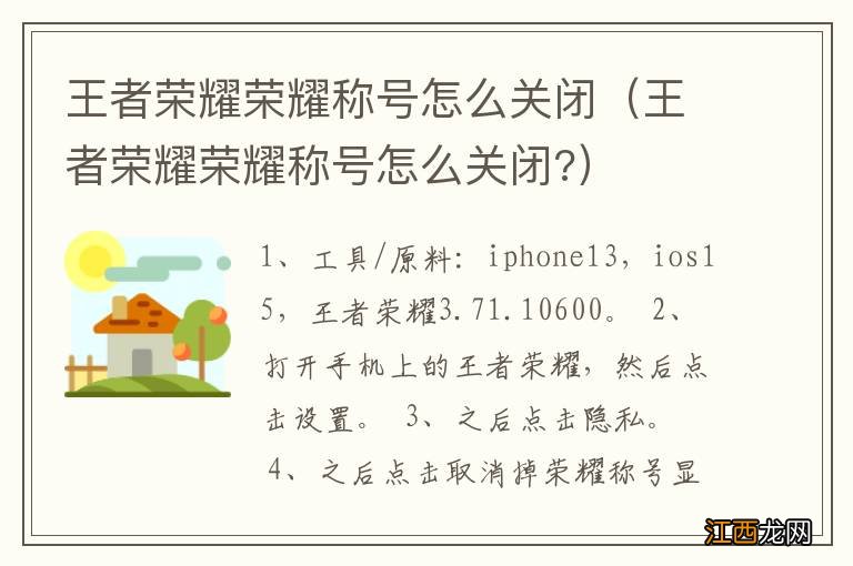 王者荣耀荣耀称号怎么关闭? 王者荣耀荣耀称号怎么关闭