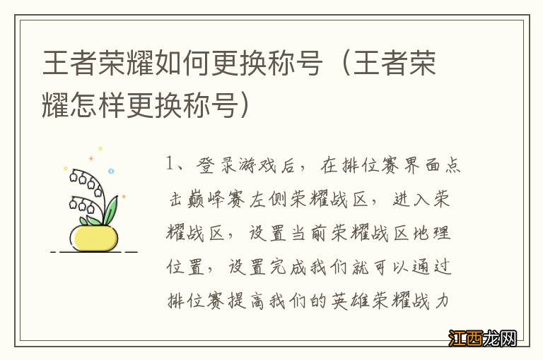 王者荣耀怎样更换称号 王者荣耀如何更换称号