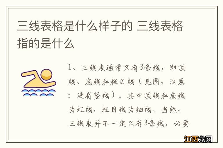 三线表格是什么样子的 三线表格指的是什么