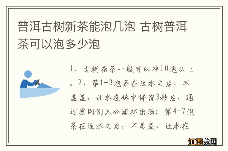 普洱古树新茶能泡几泡 古树普洱茶可以泡多少泡